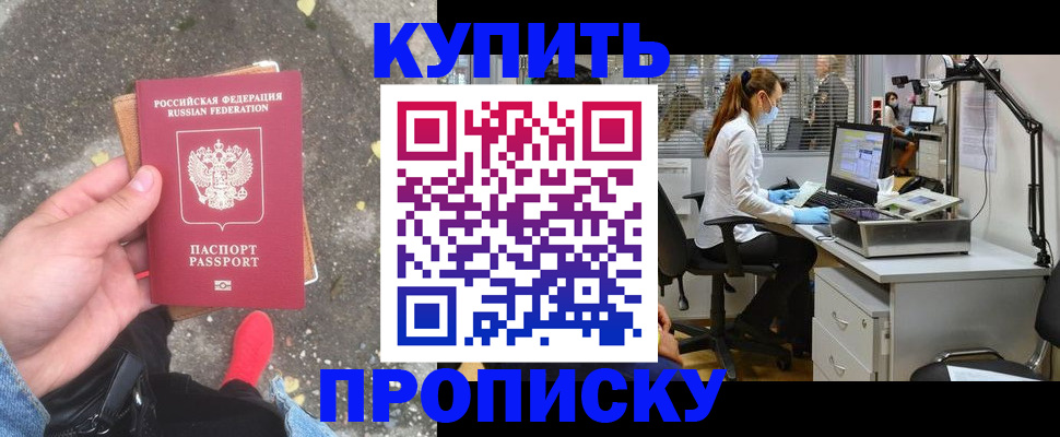 временная регистрация купить в Лабинске