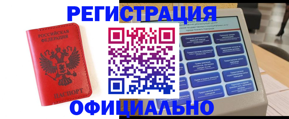 прописка законно в Лабинске