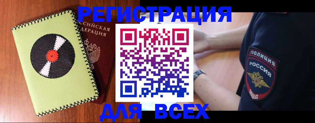 где прописаться в Лабинске