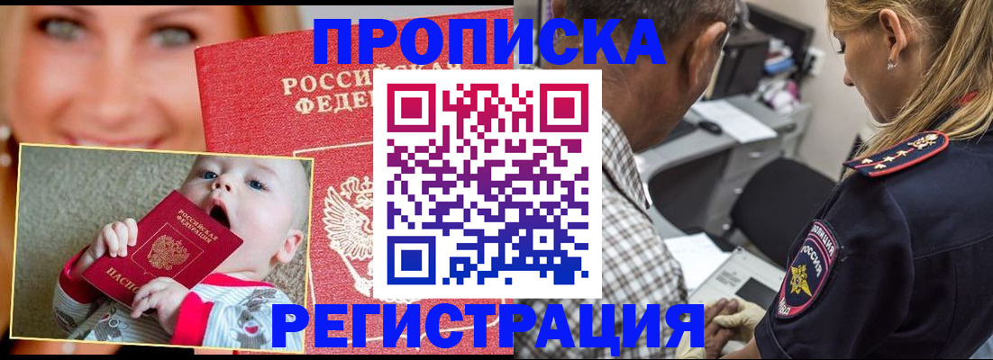 временная регистрация поиск в Лабинске