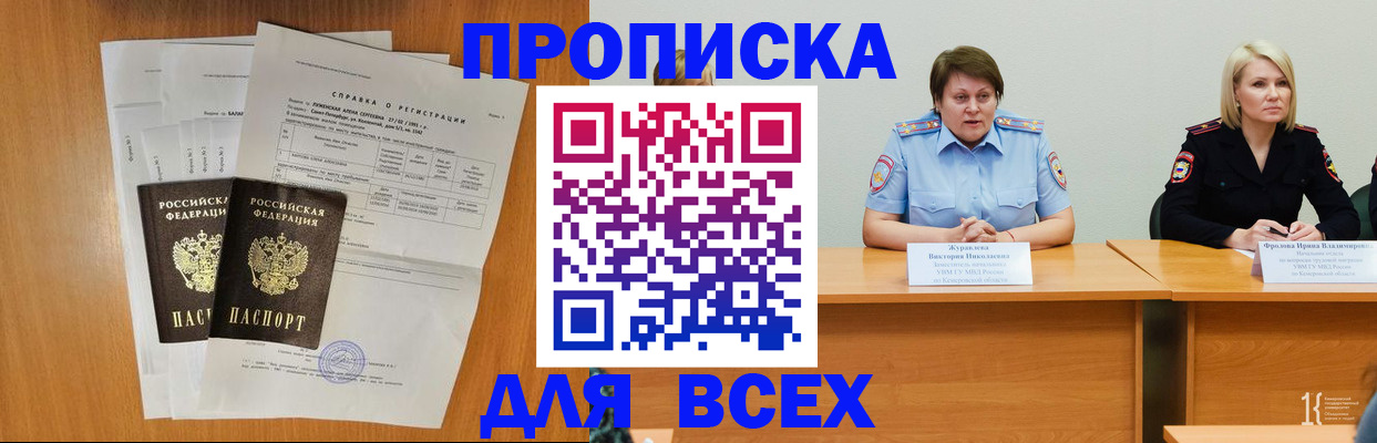 прописка от собственника в Лабинске